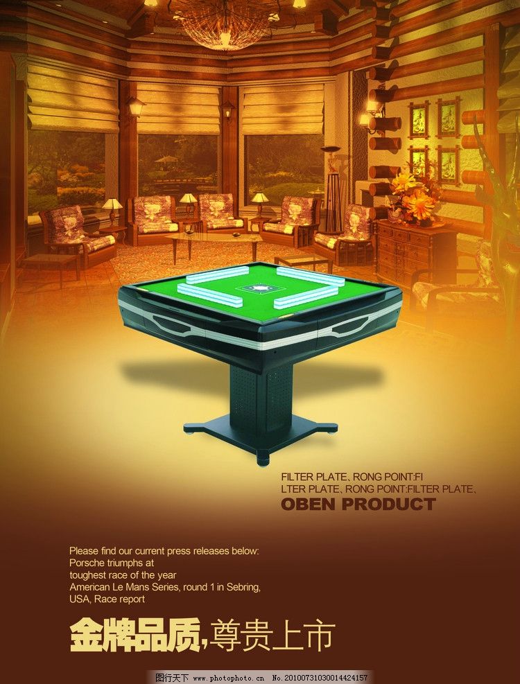 智能娛樂新體驗 自動麻將機全新發布