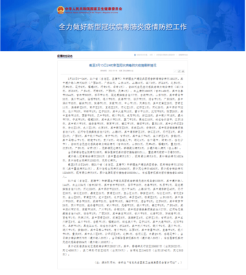最新疫情數(shù)據(jù)與廊坊企業(yè)網(wǎng)站建設的數(shù)字化應對